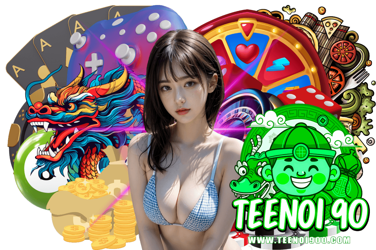 teenoi90 สมัคร